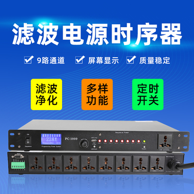 昂点智能电源时序器功放顺序器