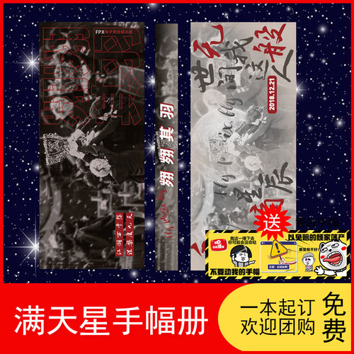 封面横幅追星收纳本定制