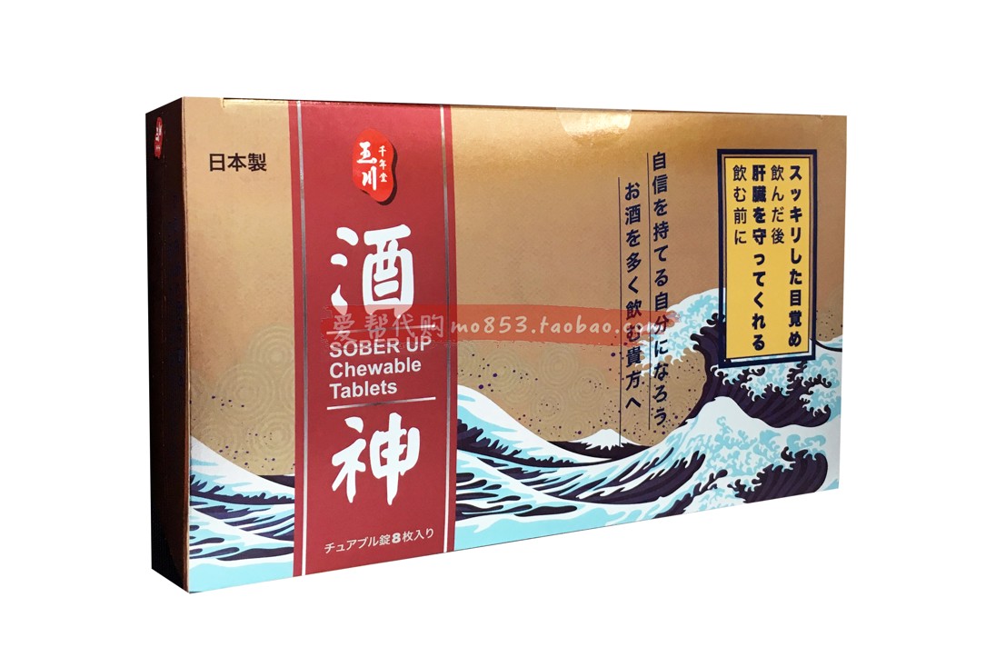 日本进口玉川酒神8粒特惠装喝酒独醒酒前解酒醒酒神器护肝
