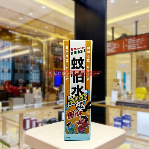 日本Kill Kill 蚊怕水 60ml 驱蚊虫润肤植物萃取大人儿童不含色素