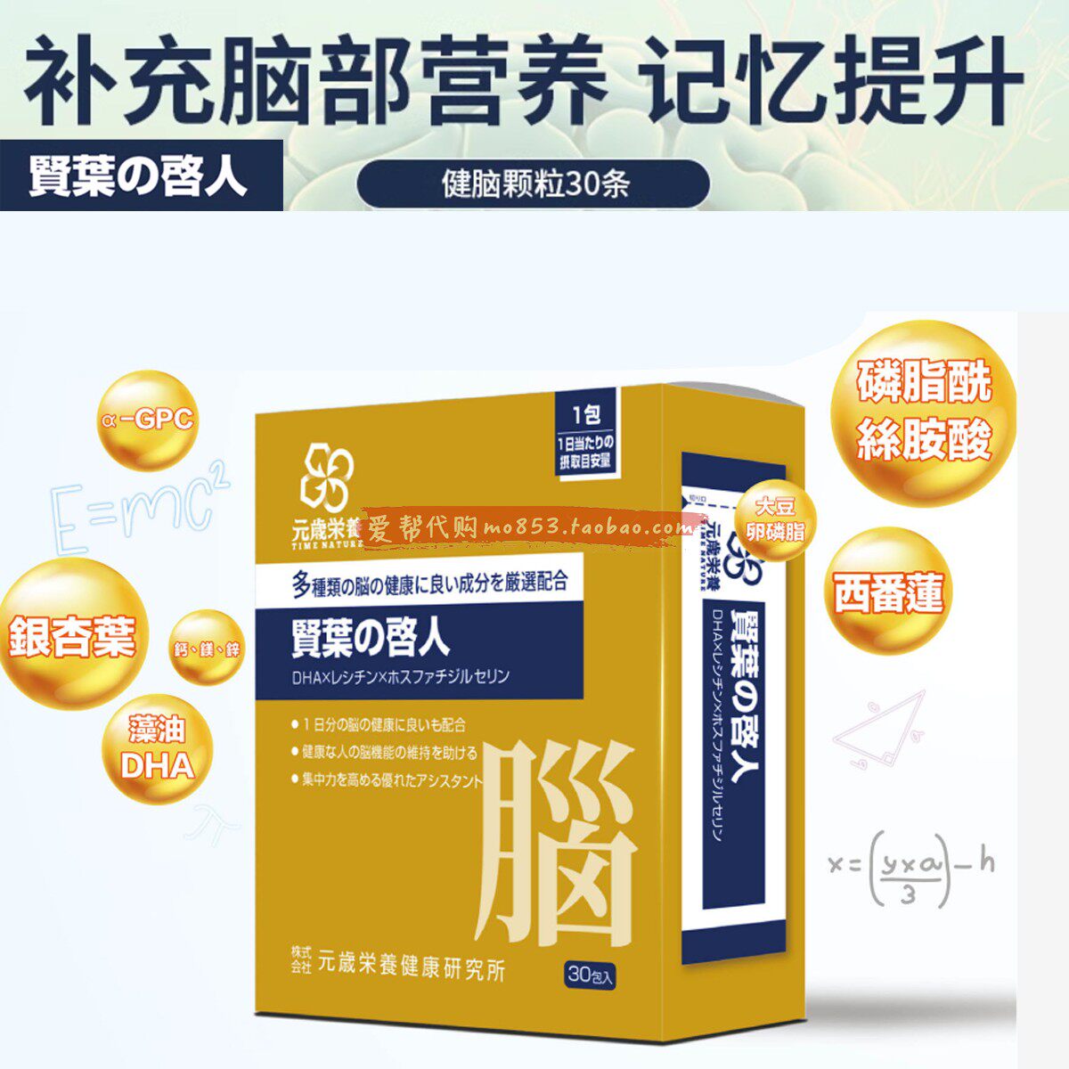 澳门采购贤叶的启人学生老人记忆力营养脑部日本进口脑活素卵磷脂