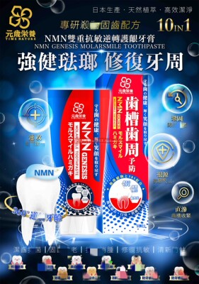 护龈美白元岁荣养NMN抗 敏牙膏100g去烟渍去口臭正品保证