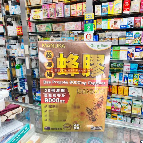 加拿大guardium蜂胶软胶囊保健品