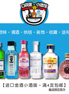 Bombay孟买蓝宝石金酒50ML金汤力伴手礼酒版收藏鸡尾酒基酒玻璃瓶