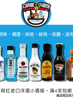 原装正版小瓶洋酒 便利店调酒小酒版 百利甜威士忌伏特加朗姆mini