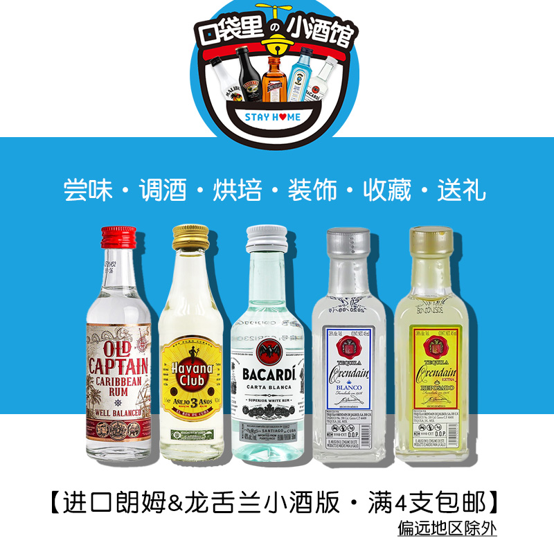 百加得朗姆酒龙舌兰小酒版酒办50ml便利店调酒露营聚会自饮鸡尾酒