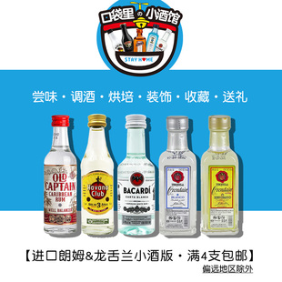 百加得朗姆酒龙舌兰小酒版 酒办50ml便利店调酒露营聚会自饮鸡尾酒