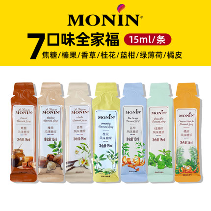 莫林MONIN糖浆15ml*12支原装小袋装榛果香草焦糖咖啡专用液体糖条