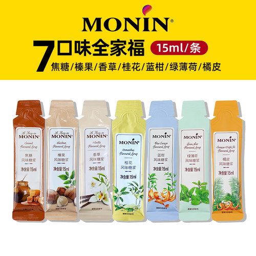莫林糖浆15ml香草榛果咖啡桂花