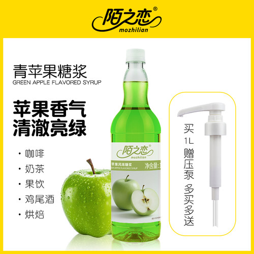青苹果糖浆1000ml陌之恋风味糖浆1L奶茶果饮拿铁咖啡调鸡尾酒
