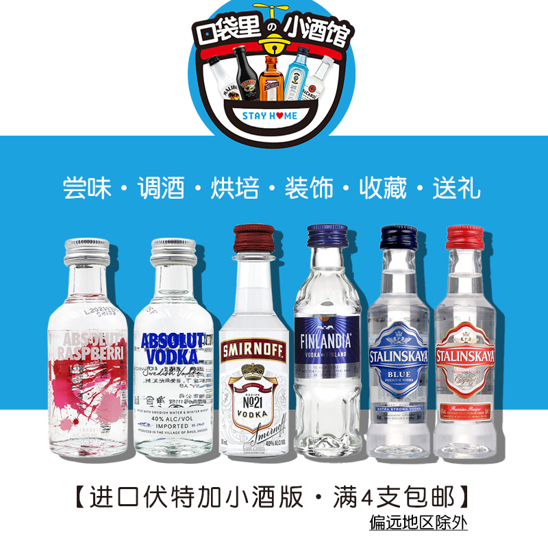 小酒版Absolut瑞典伏特加
