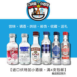 瑞典伏特加Absolut迷你50ml红牌基酒酒伴手礼酒版40度便利店调酒