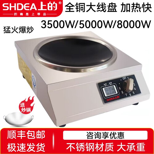 上的商用凹面大功率电磁炉猛火