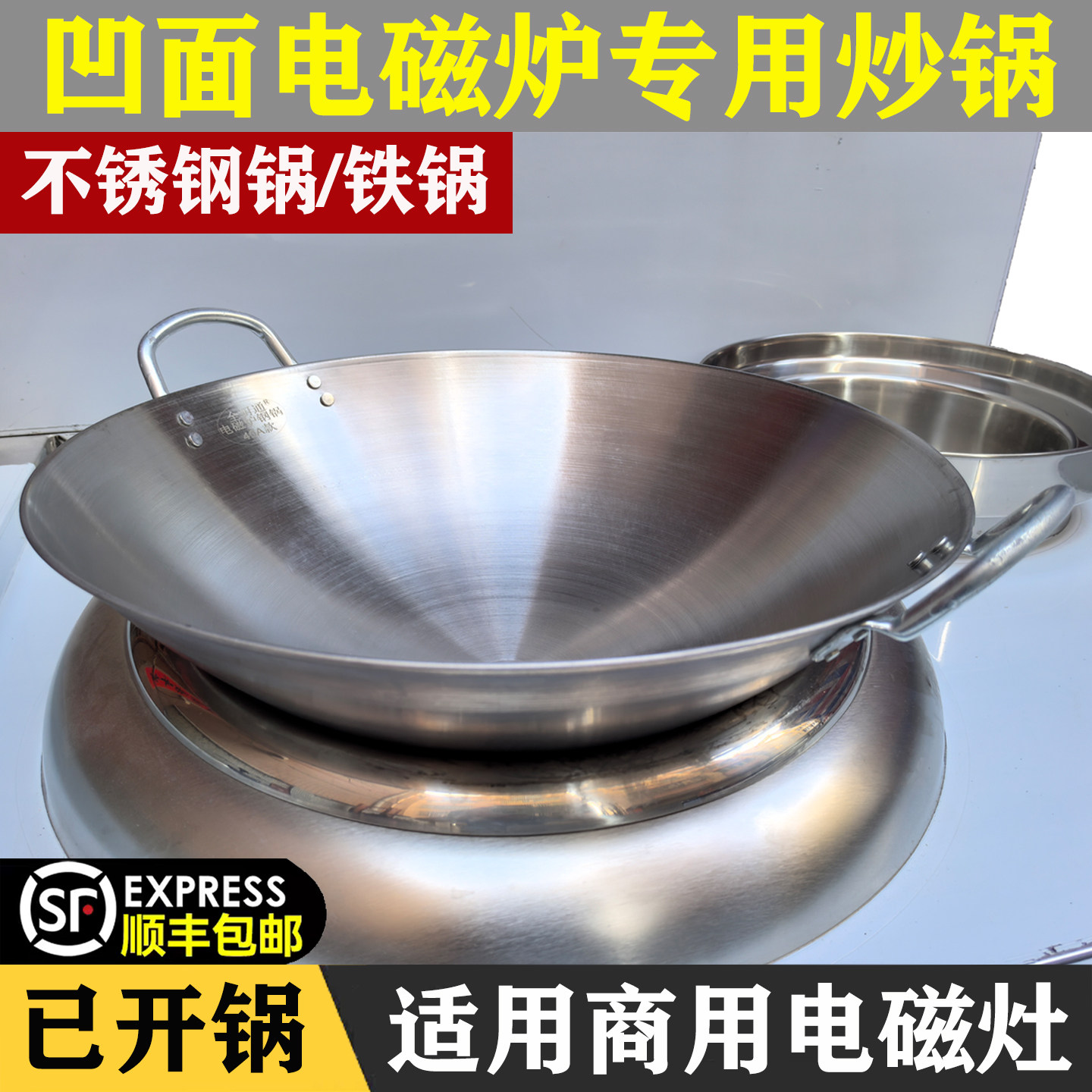 商用凹面电磁炉专用锅双耳不锈钢炒菜锅饭酒店40cm50cm电磁灶铁锅