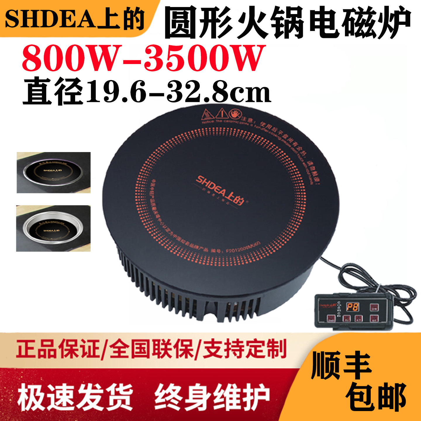 SHDEA上的火锅电磁炉商用2000W圆形嵌入式火锅炉一人一锅小电磁灶