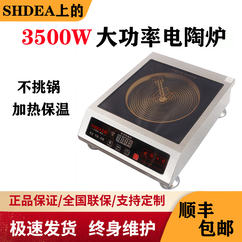 商用电陶炉大功率台式3500W平面