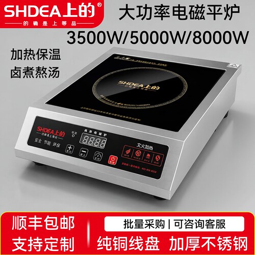 上的大功率电磁平炉奶茶咖啡加热