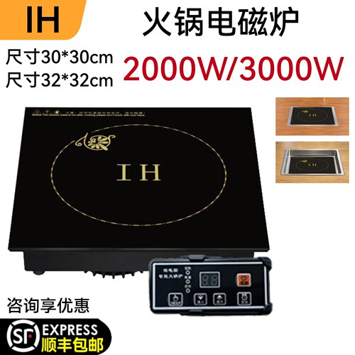 IH方形火锅电磁炉商用电磁炉通用