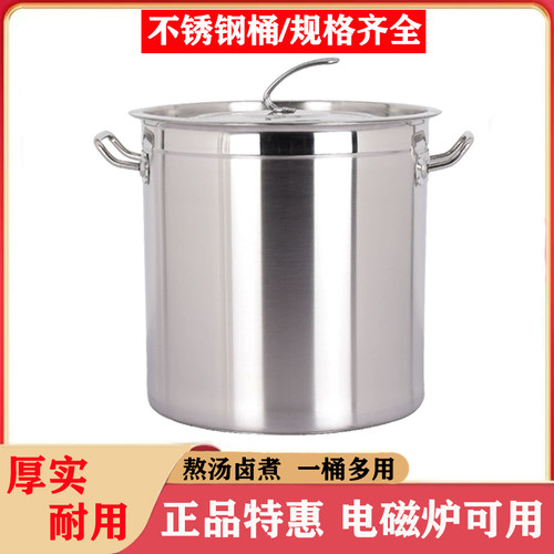 不锈钢桶带盖加厚汤桶卤煮桶米桶