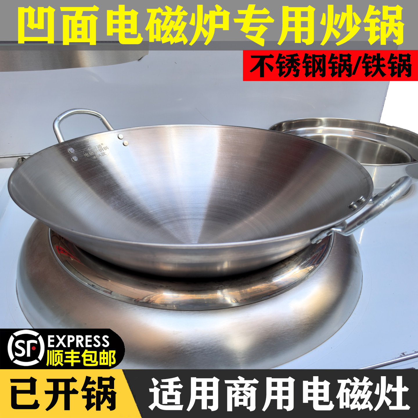 商用凹面电磁炉专用锅双耳不锈钢炒菜锅饭酒店40cm50cm电磁灶铁锅