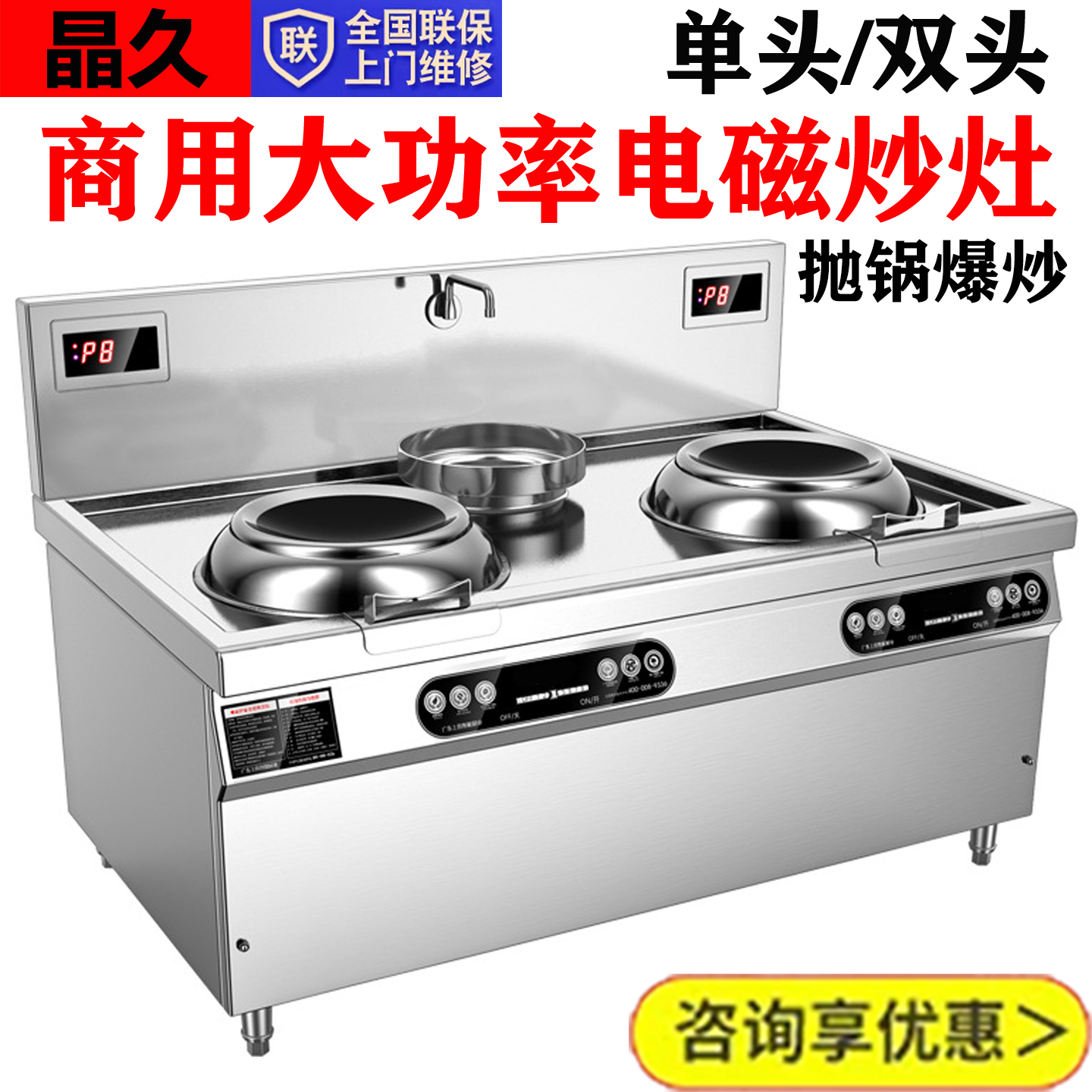 商用电磁炒炉大功率15KW单头双头