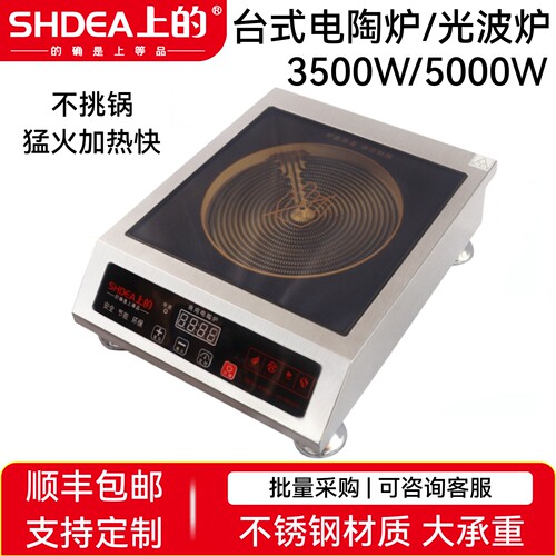 上的商用电陶炉大功率3500W台式