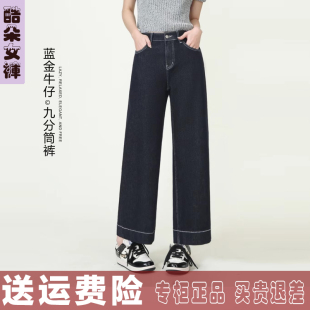 酷朵女裤2025新款春款牛仔九分筒裤50122窄筒裤蓝金色阔腿裤梅鸿