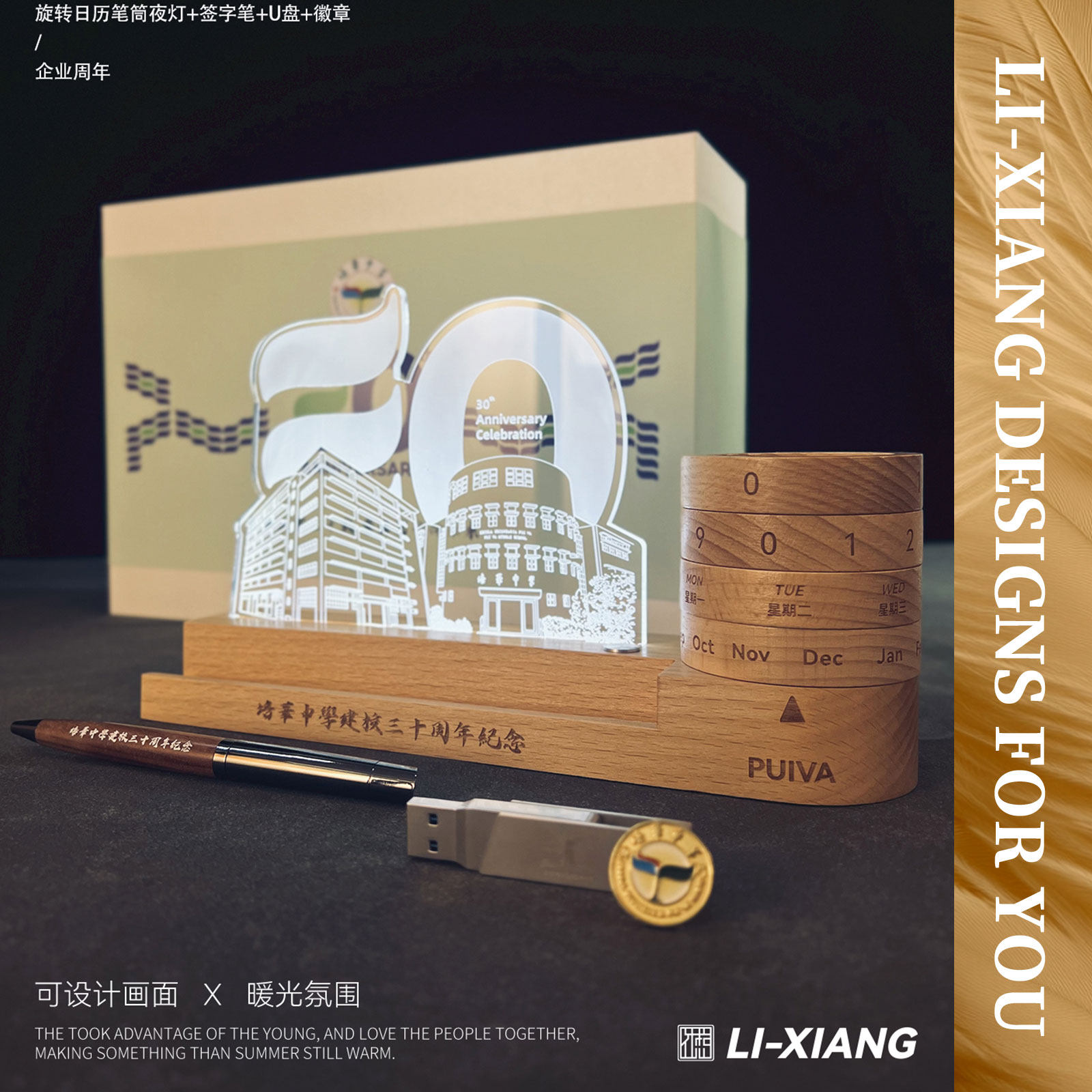 企业周年伴手礼旋转万年历笔筒金属U盘复古木质签字笔徽章组合