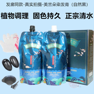美兰朵染发膏自然黑植物调理御宝黑发霜染发剂黑色焗油自然黑固色