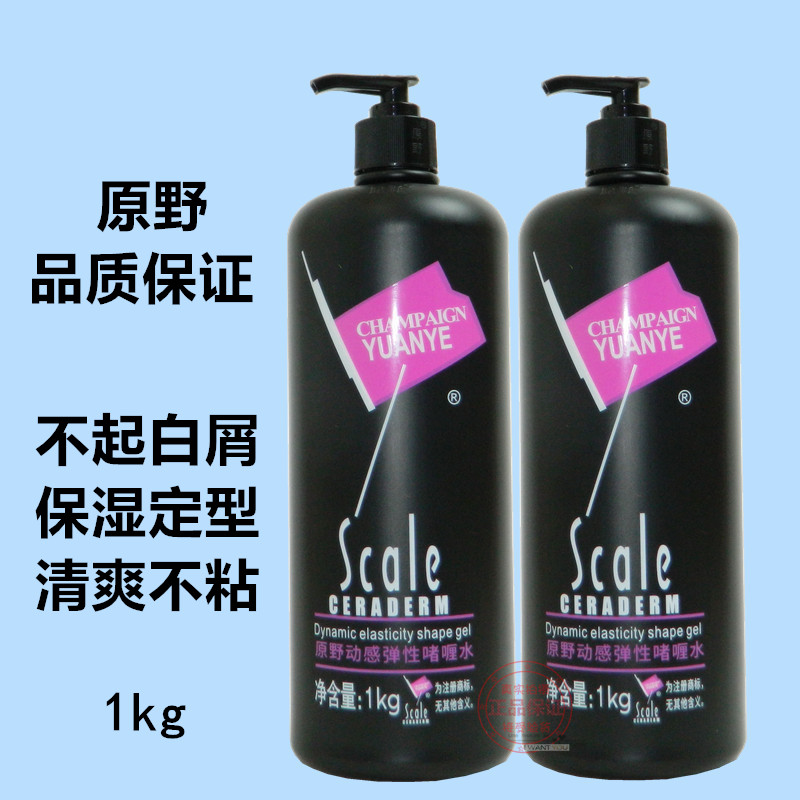 毛鳞片修护啫喱水定型啫喱水