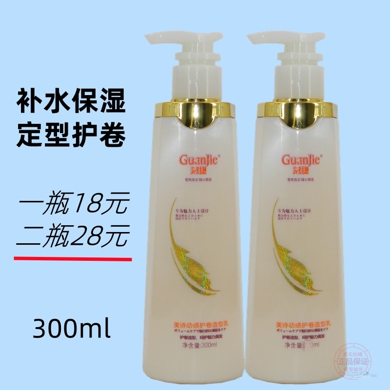 美诗动感魔卷素动感弹力素润发素