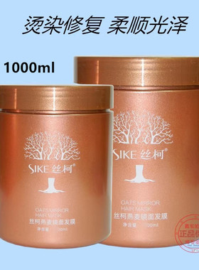 SIKE丝柯燕麦镜面发膜焗油膏修护霜SPA水疗素LPP烫染滋润修护柔顺