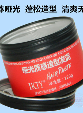 IKTY哑光质感造型发泥塑型泥补水保湿蓬松定型复古油头啫喱搭档
