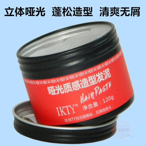 哑光质感造型发泥塑型泥补水保湿
