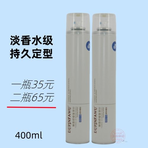 体感塑型喷雾淡香水持久定型