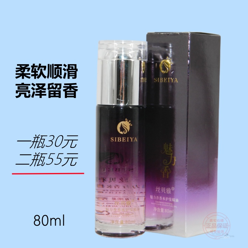 魅力香护发香水精油修护液补水保