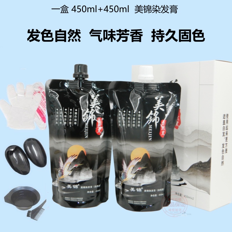 美锦染发膏自然黑染发剂黑发霜清水不沾头皮盖白焗油发廊同款黑油