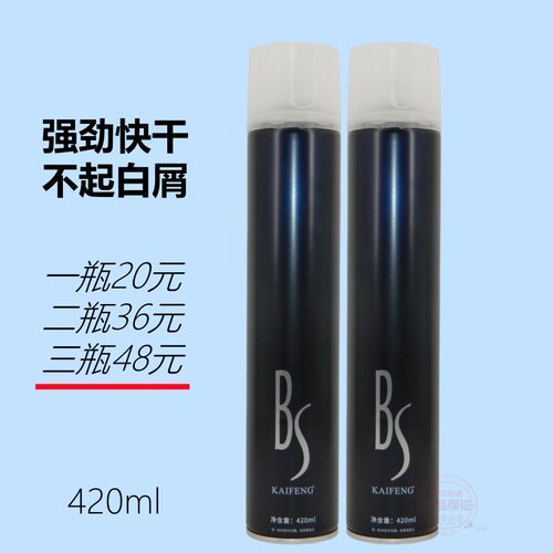 KAIFENG凯丰碧艾造型干胶强力定型喷雾发胶蓬松造型啫喱膏无白屑