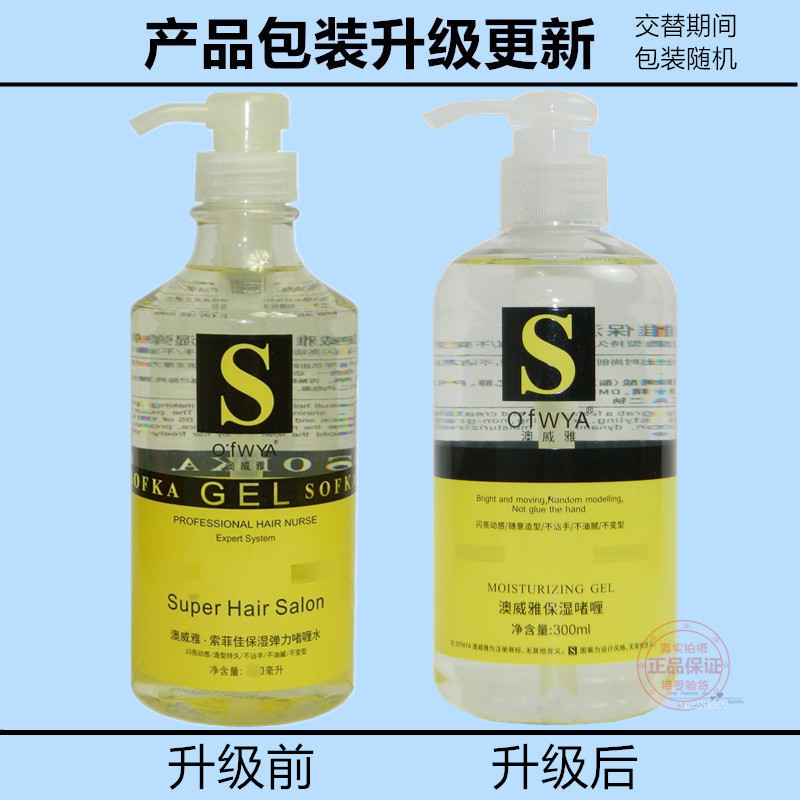 澳威雅索菲定型动感不油腻啫喱水