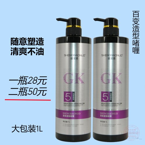 盛宝诺百变造型啫喱膏GK定型啫喱水持久保持复古油头大背头弹力素