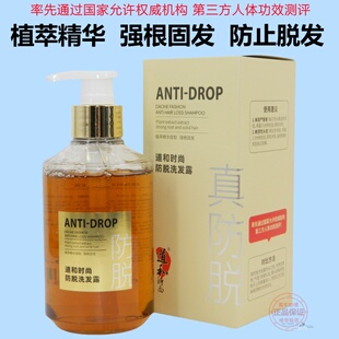 ANTI-DROP道和时尚防脱洗发露真防脱洗发水固根滋润头发防止脱发