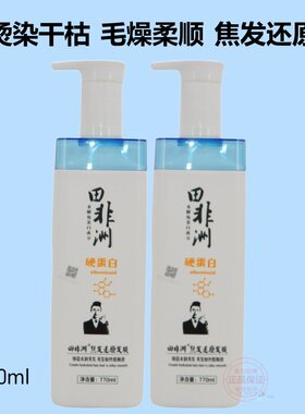 蛋白发膜护发原液补水保湿修护