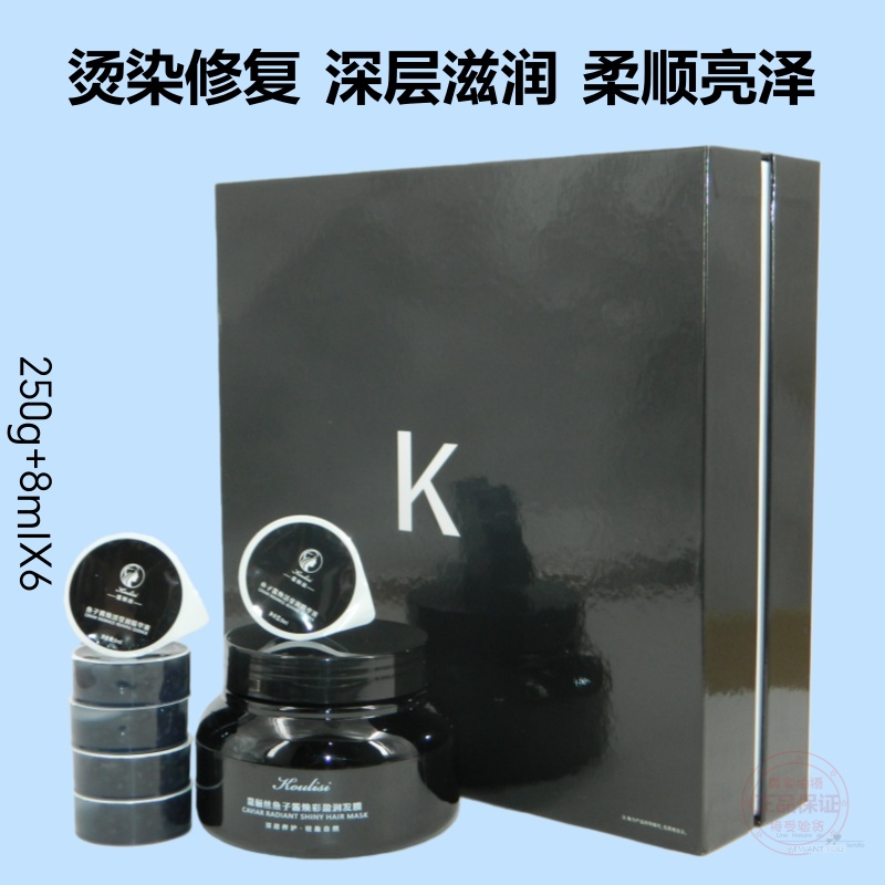 蔻俪丝鱼子酱焕彩盈润发膜套装修护霜柔顺精华素焕活莹润精华液
