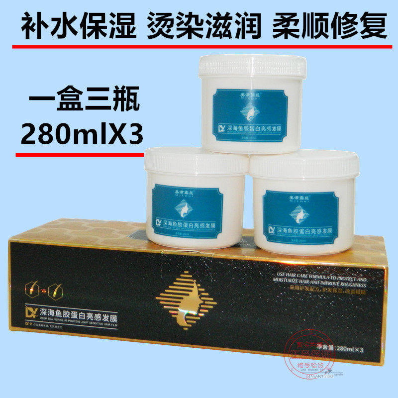 美津露丝深海鱼胶蛋白亮感发膜焗油膏还原酸蛋白素护发素烫染滋润