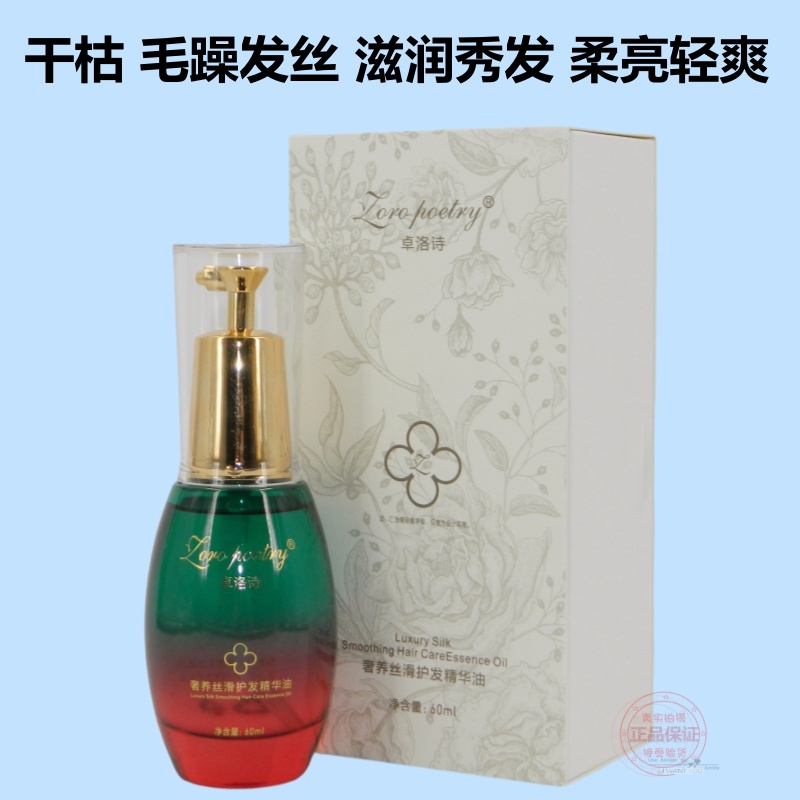 卓洛诗奢养丝滑护发精华油精华素直发卷发抚平毛躁柔顺亮泽清爽不