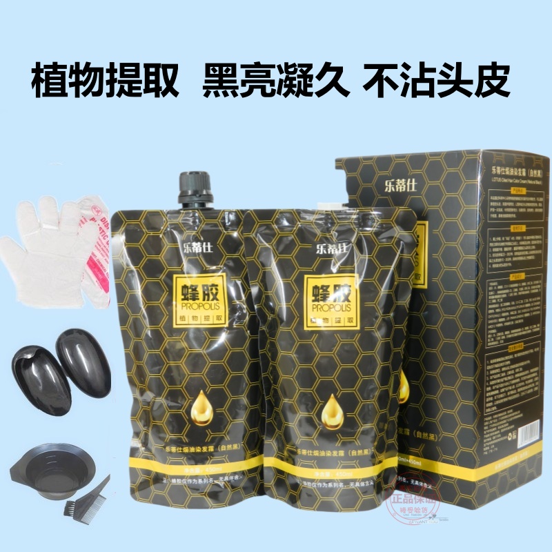 蜂胶乐蒂自然黑不沾头皮染发膏