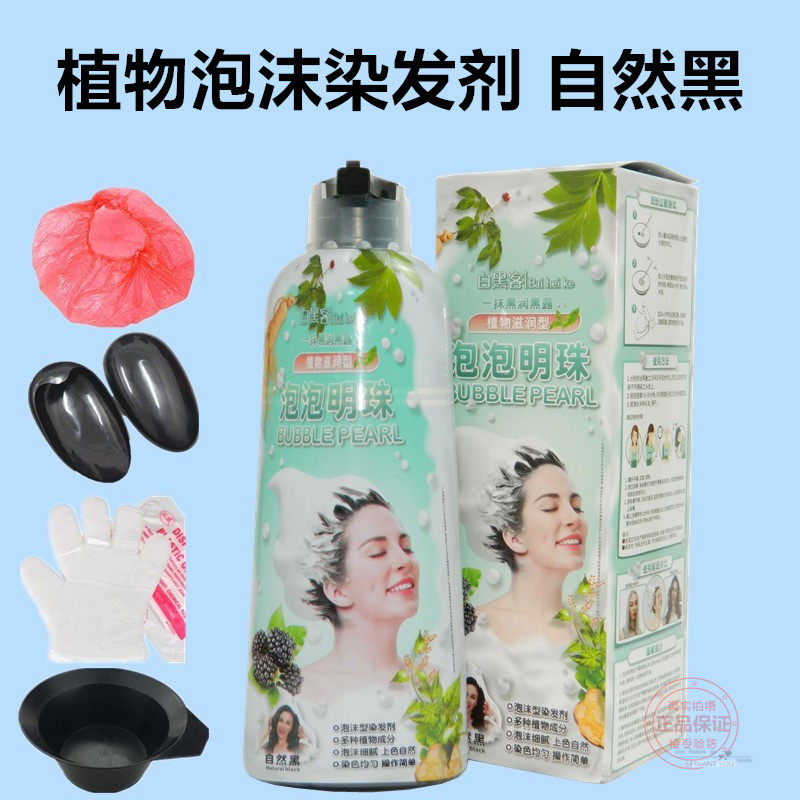 一抹黑润黑露植物滋润泡泡明珠泡沫染发剂一支黑洗洗黑染膏黑发霜