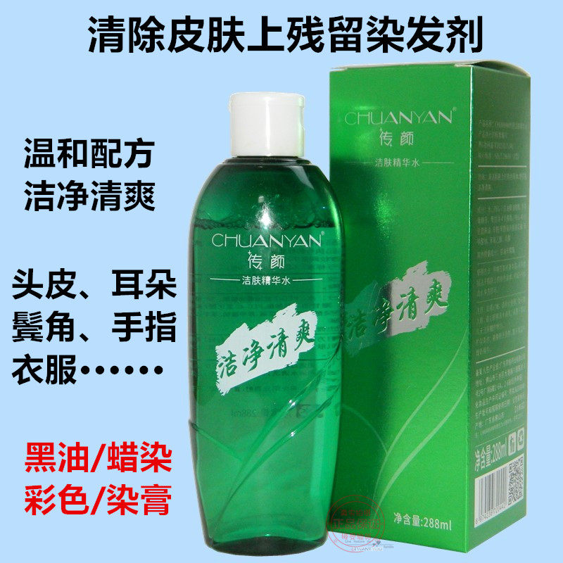 头皮隔离霜修护液不沾头皮一抹净清除肌肤上膏体黑油染膏去染发剂