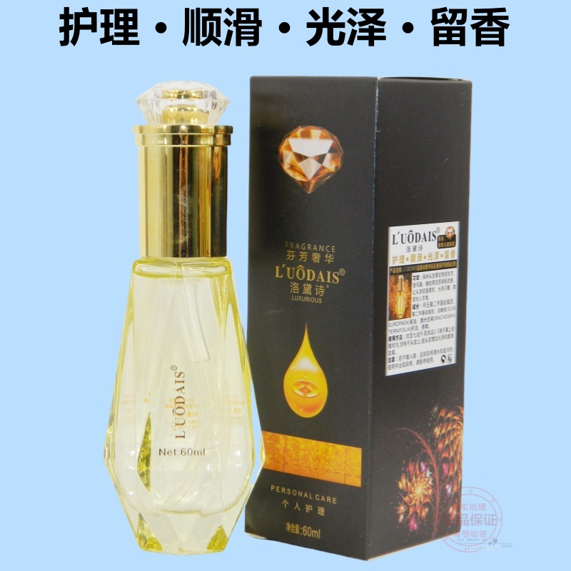 洛黛诗钻石头发精华素柔顺修护液