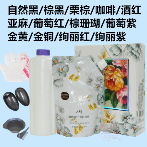 首邦生态彩盖白无氨染发膏